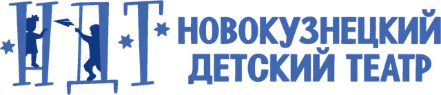 Новокузнецкий детский театр
